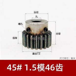 凸台碳钢1.5模46齿圆柱直齿轮金属淬火热处理1.5m46T正齿轮B型