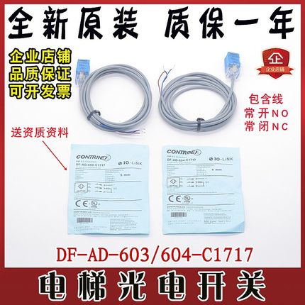 电梯光电开关DF-AD-604-C1717常开/闭603接近开关传感器日立三线