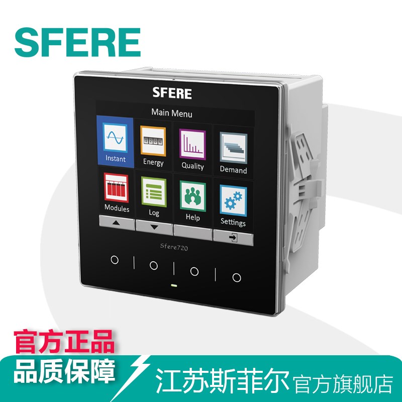 多功能电力仪表江苏斯菲尔Sfere720