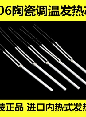 806两芯陶瓷控温内热式电烙铁发热芯 可调温恒温烙铁芯30w40w60w