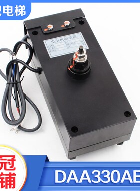 电梯抱闸制动器DAA330AB1/2/3/4蓝光抱闸刹车适用天津奥的斯配件