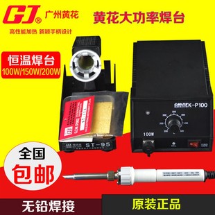 P200大功率焊台无铅焊台100W150W200W300W电焊台 P150 黄花K P100
