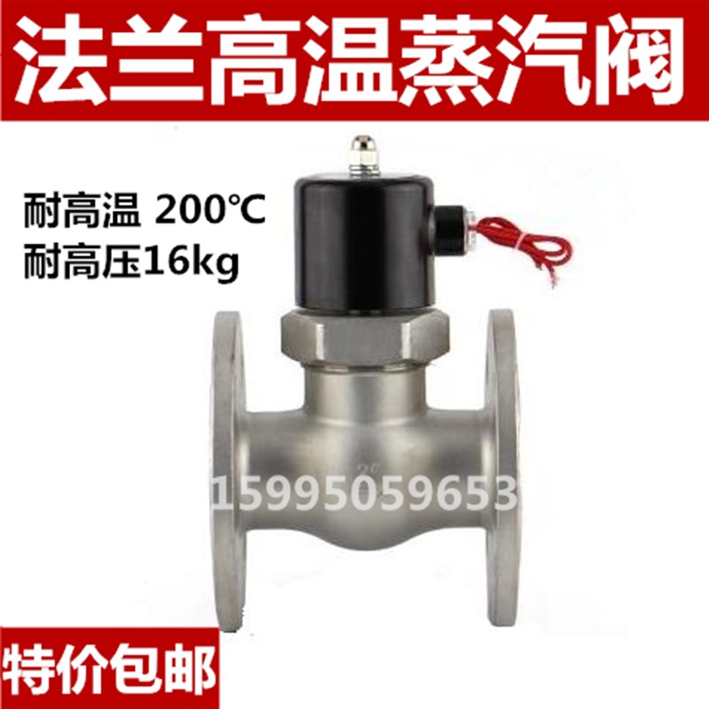 ZBSF 304不锈钢高温蒸汽法兰电磁阀2L/US DN20 25 32 40 50 65