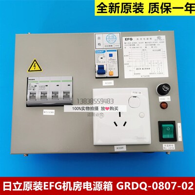 全新原装日立电梯EFG机房电源箱GRDQ-0807-02  N3003352-H供电箱