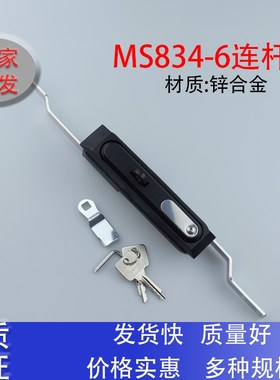 MS834-6带挂黑色连杆锁电柜防盗锁 网络柜柜门锁电力设施门锁