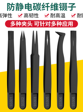 黑色塑料防静电镊子尖头平头圆头弯头宽口聂子维修工具电子厂专用