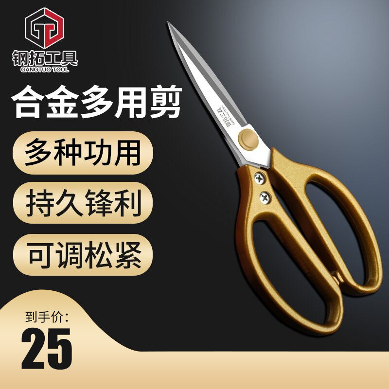 剪刀家用不锈钢缝纫服装皮革园艺剪子民用工业级强力剪办公电工剪图片