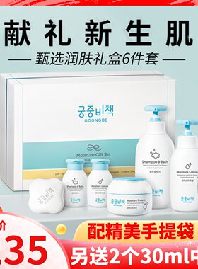 宫中秘策婴幼儿童护肤套盒3件面霜乳液洗护沐浴温和滋润三/六件套