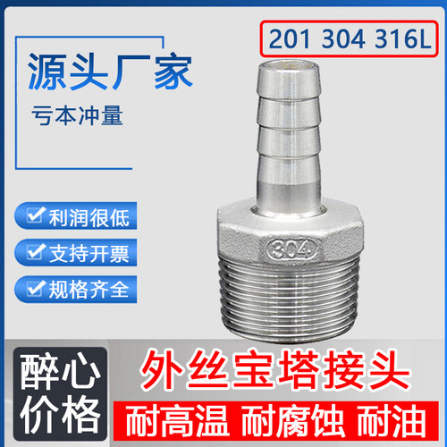 304不锈钢宝塔接头六角接水管软管皮插2/4/6分外丝转皮接头宝塔头