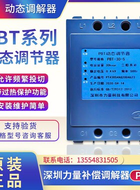 原装力量PBT动态调节器 PBT-30-S三相共补0.4KV 30kvar 20/15/40