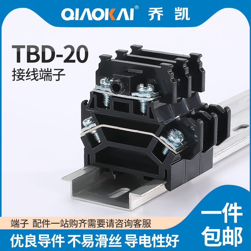 乔凯双层接线端子TBD-20导轨式双层接线端子板 合式端子20A接线排