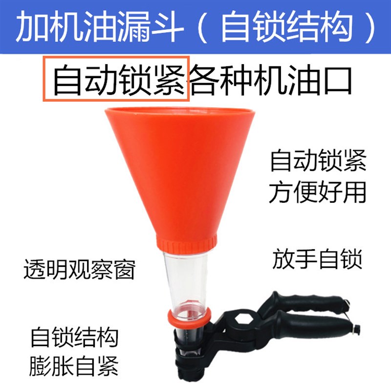 加机油漏斗发动机加油漏斗加机油工具自动锁紧
