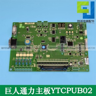 适用巨人通力电梯货梯主板 B04 新时达货梯一体机电路板YTCPUB02