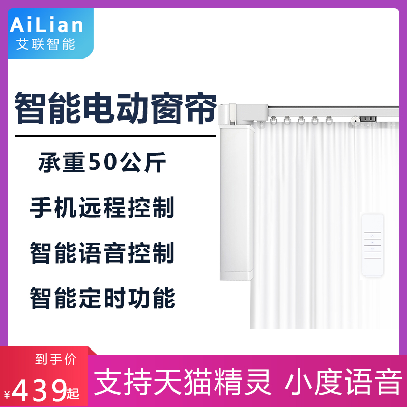 电动窗帘遥控自动无线wifi远程开关小爱天猫精灵智能家居轨道电机