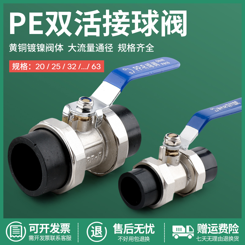 妍沐20pe双活接铜球阀PE管配件4分25黑色球阀6分1寸32PE阀门