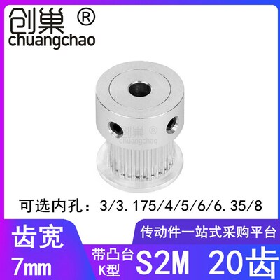 S2M20齿同步轮齿宽7凸台内孔3/4/5/6/6.35/8同步带轮HTPA20S2M060