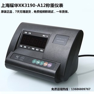 3吨5吨称 E电子称平台秤地磅显示器仪表家畜工业1 耀华XK3190 A12