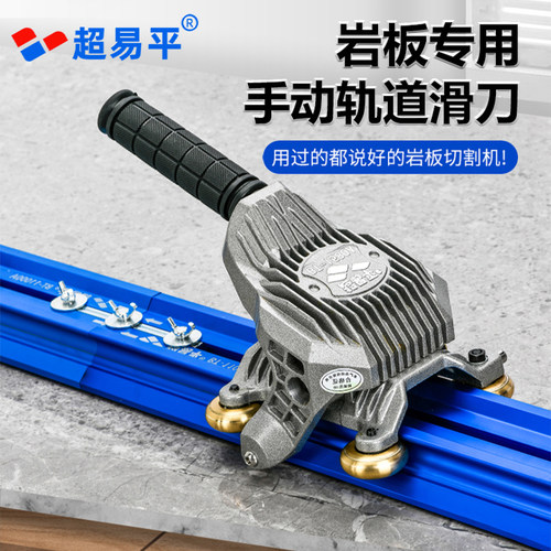 超易平大板轨道滑刀岩板专用手动推拉刀地砖划刀高精度瓷砖切割机