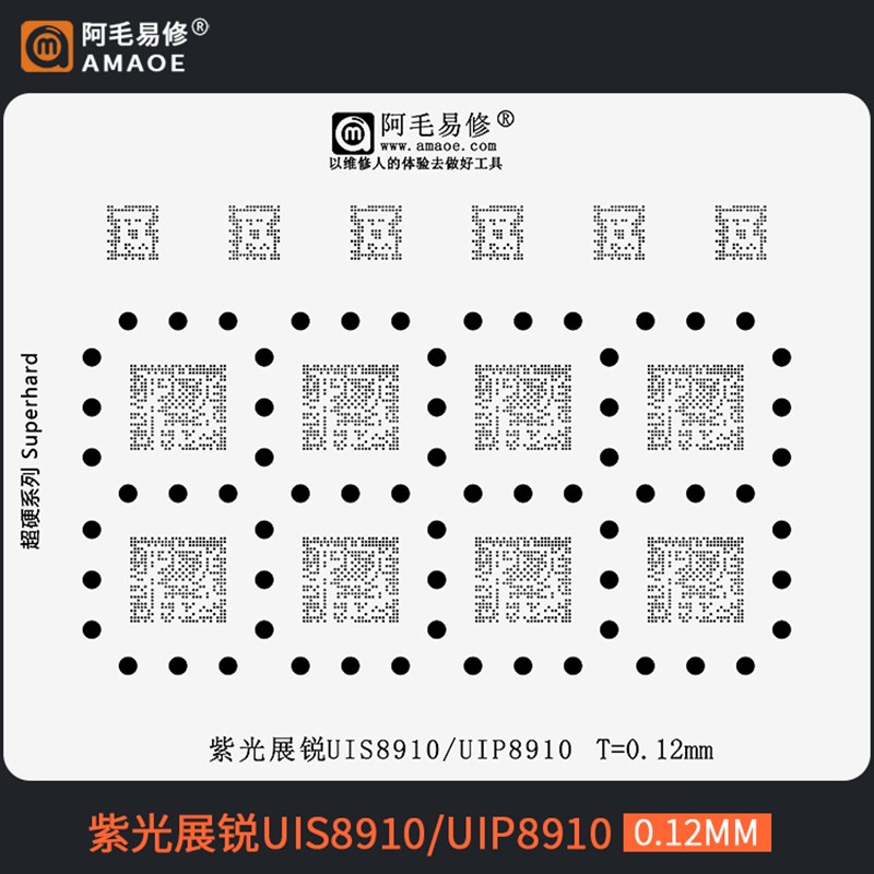 适用于紫光展锐UIS8910 UIP8910 BGA芯片植锡网刮锡膏植锡球钢网