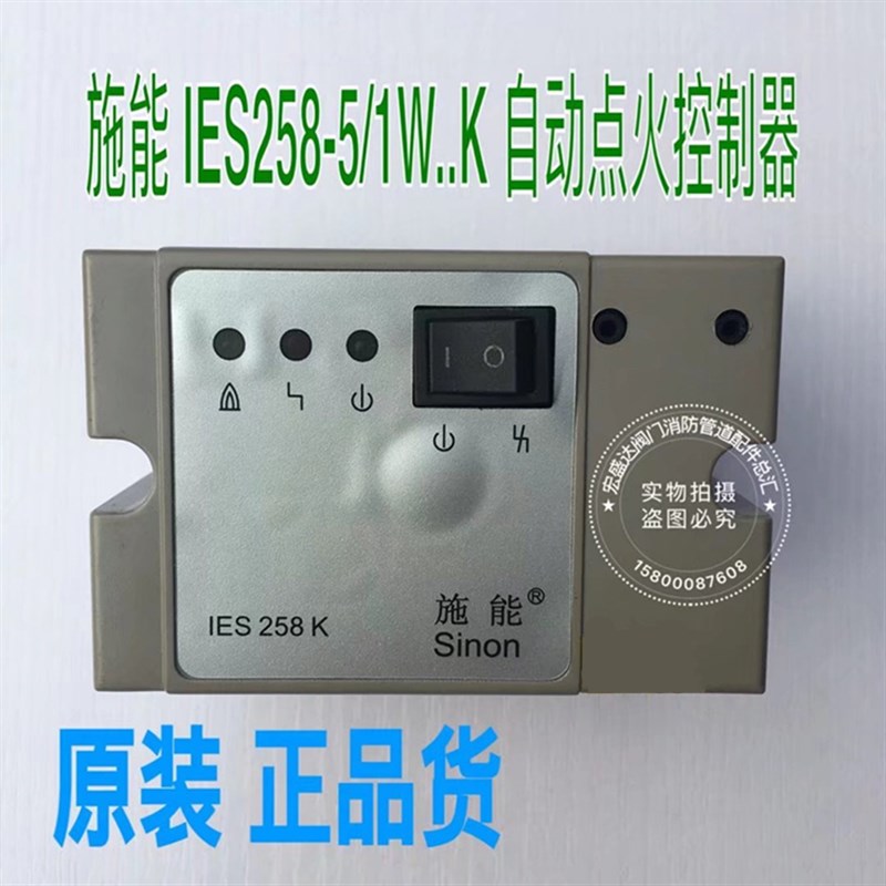 正品广州施能IES258-5/1..K自动点火控制器/点火器/窑炉设备专用
