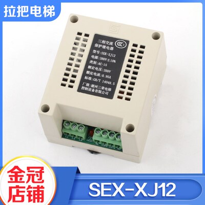 湖州三荣电梯三相交流保护继电器SEK-XJ12相序适用蒂森电梯配件