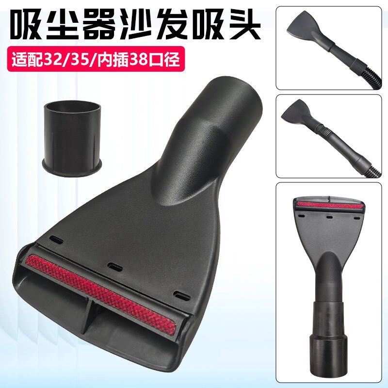 适用美的海尔吸尘器吸头扁嘴地毯沙发吸家用配件大全通内32/35mm