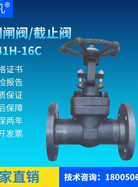 锻钢闸阀Z/J41H-16C 25C 40C 64C 100C 160C法兰高温高压锻钢阀门
