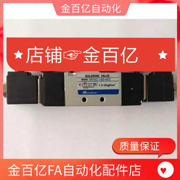 机械手双头电磁阀MVSC-180-4E2/DC24气动阀双控阀mvsd电子阀配件