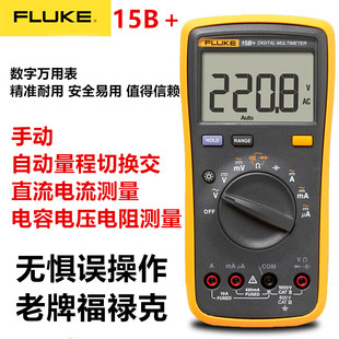 FLUKE福禄克万用表 101 F15B+高精度FLUKE高精度全自动数字万用表
