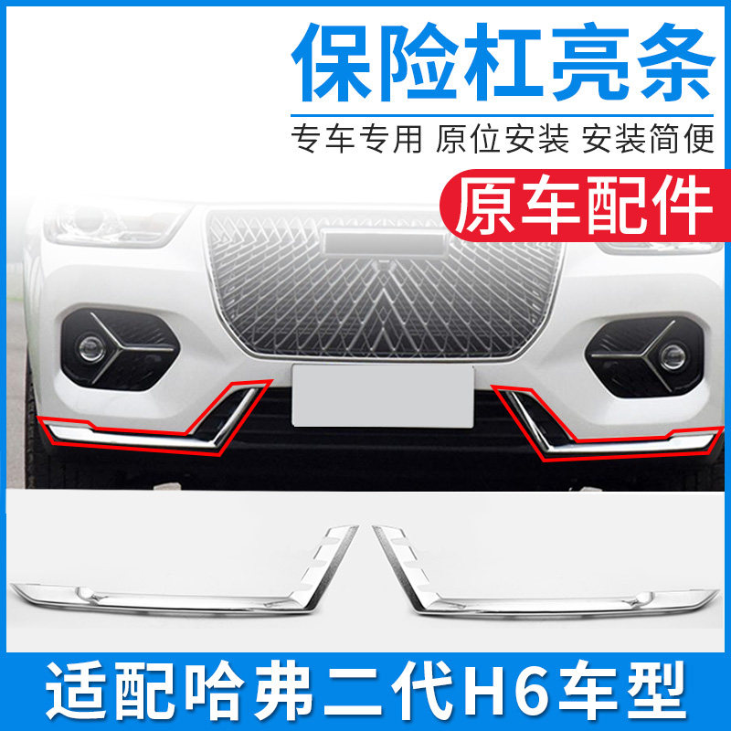 适配三代哈弗H6二代H6前保险杠亮条前杠装饰条电镀雾灯框配件原厂