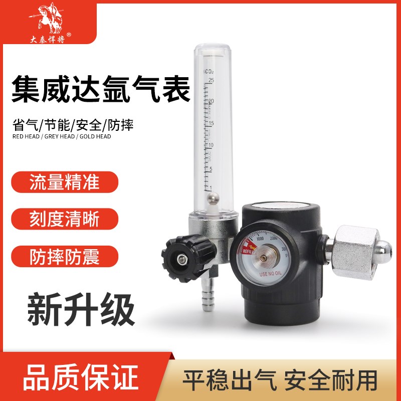 集威达二氧化碳氩气表减压阀气体压力表气保焊减压器调节阀流量计