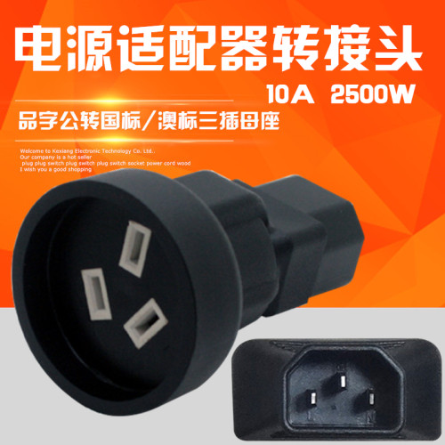 PDU电源转换器C14转国标三插座转换插头UPS服务器/C13孔UPS转换器