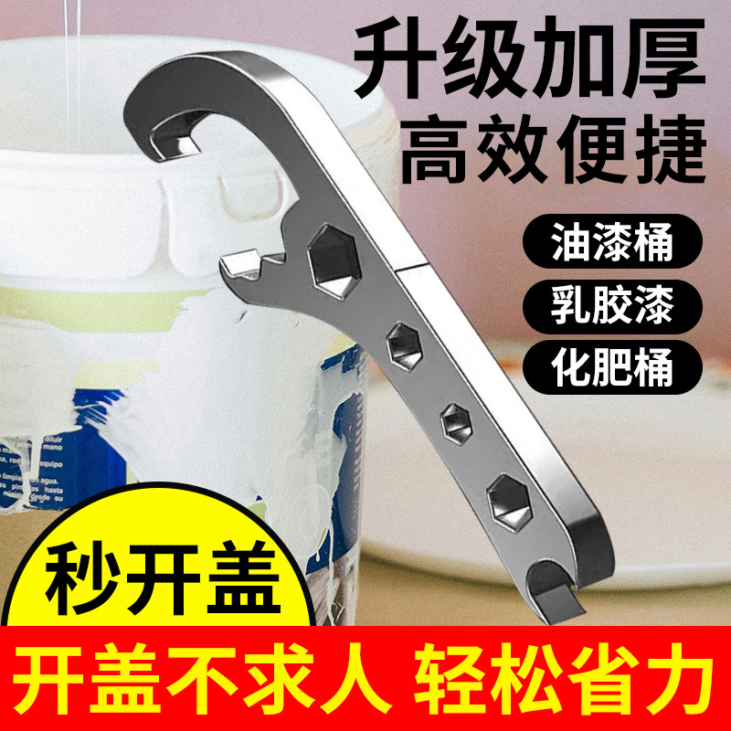 开桶器开盖神器油漆桶多功能扳手撬桶盖开盖器开塑料桶手动扳手