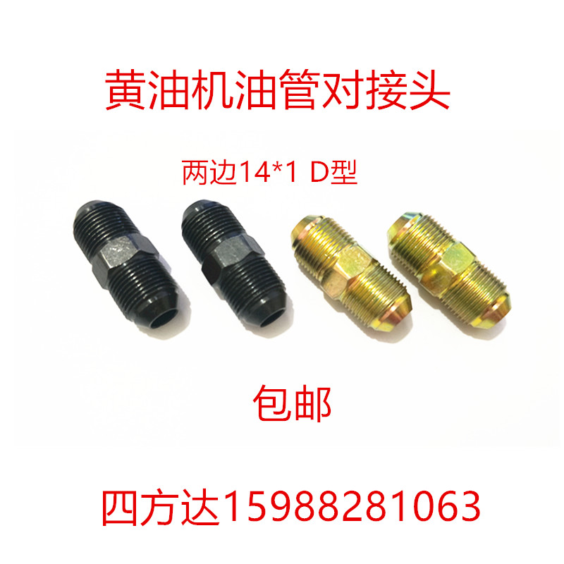 气动黄油枪油管对接头气动黄油机油管接头油管油嘴对接丝油管配件