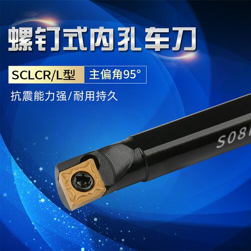 数控车刀杆内孔车刀杆小内孔镗孔刀75度螺钉式S10SCLCR机夹车刀杆