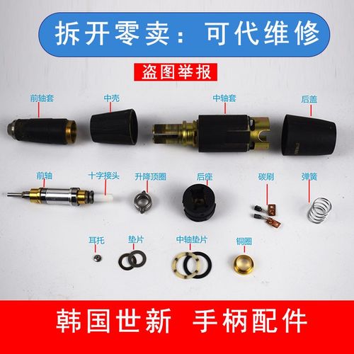韩国世新102L/SEN YI102打磨雕刻机单手柄配件前轴芯轴承转子碳刷