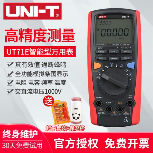 优利德智能型数字万用表高精度电工仪表手持数显表UT71A/B/C/D/E