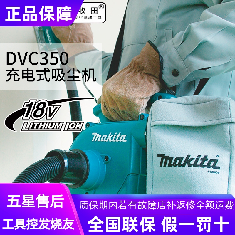 正品牧田MAKITA充电式吸尘器配套吸尘角磨机吸灰尘18V集尘DVC350