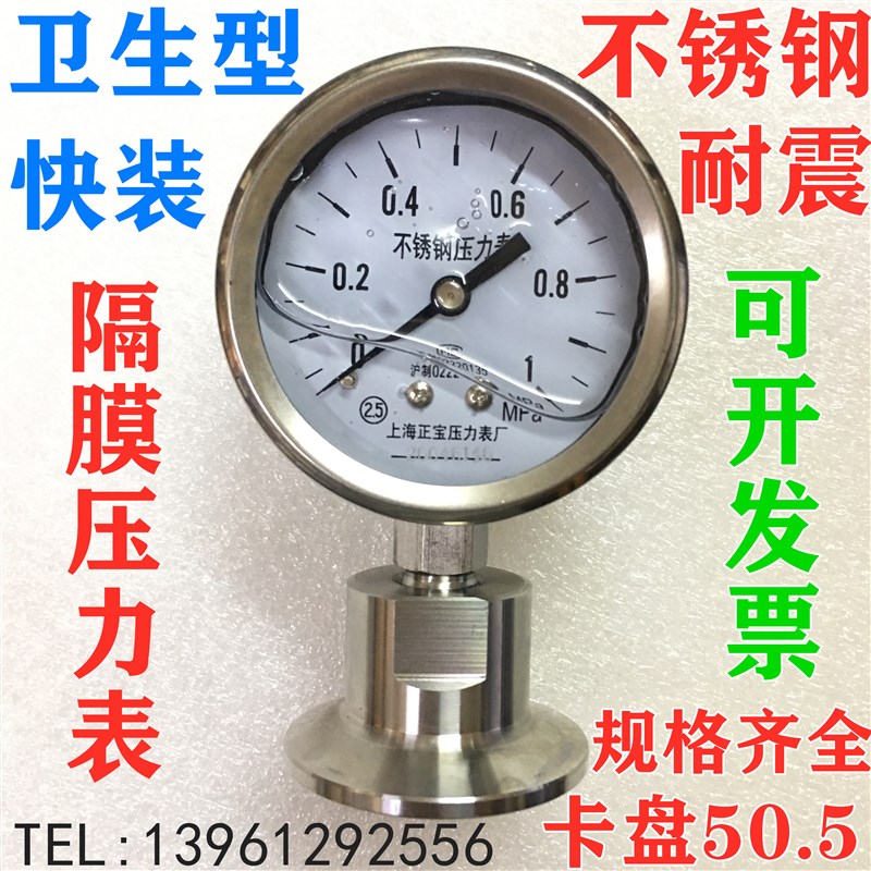 卫生型隔膜压力表YTP60BF不锈钢耐震膜片快装卡箍卡盘50.5/64食品