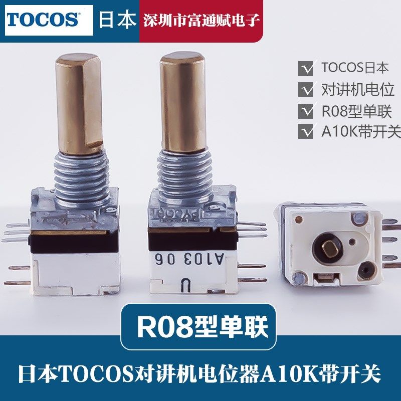 原装进口日本TOCOS单联R08型对讲机电位器A10KA103带开关TP76N17N