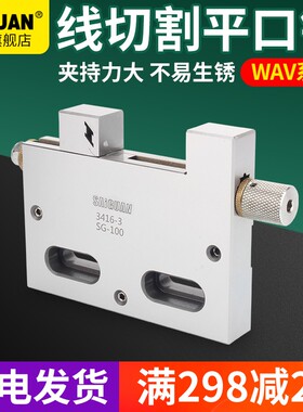 高精密 线切割万力 慢走丝夹具 不锈钢平口钳WAV50 75 100