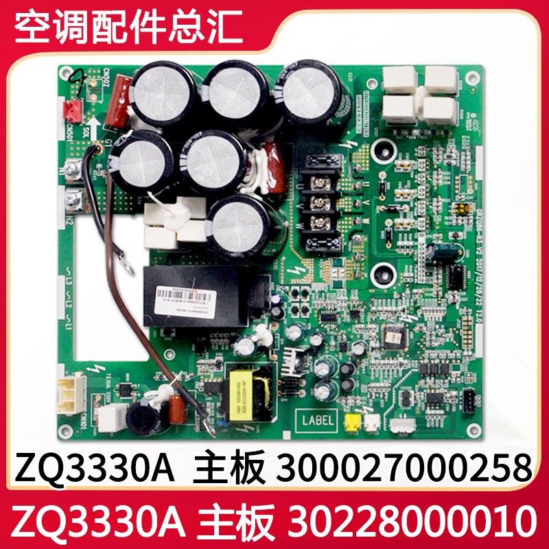 适用格力空调电脑板30228000010 主板ZQ3330A 300027000258电路板