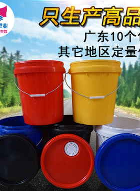 15升塑料桶带盖加厚化工桶涂料桶机油桶油漆桶诱蜂桶防冻液桶空桶