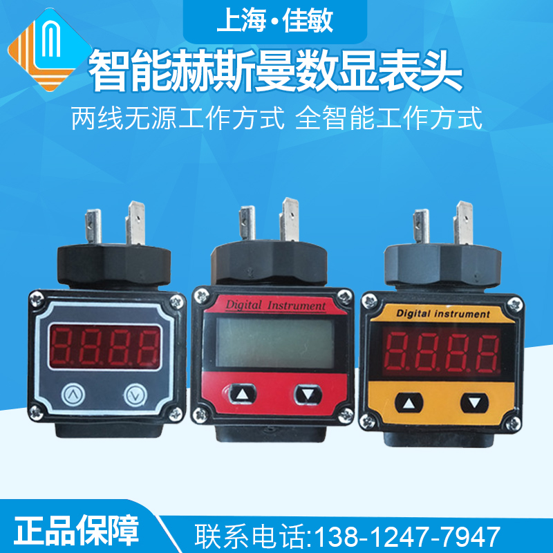 智能赫斯曼接头式显示表头温度压力变送器数显表头4~20mA现场显示