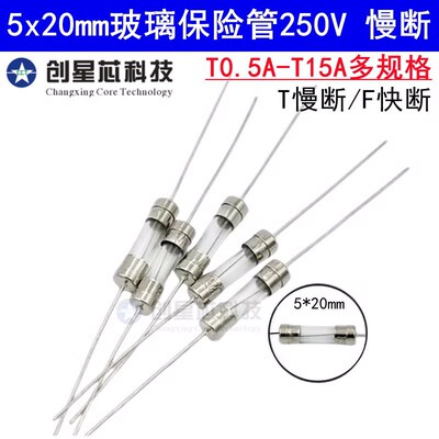 玻璃保险管带引脚5*20MM 250V1A 2A3A3.15A4A5A6A7A8A10A15A20A