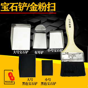 石铲钻石铲宝石铲珠宝玉石铁铲金粉扫毛刷打金工具首饰器材铲子