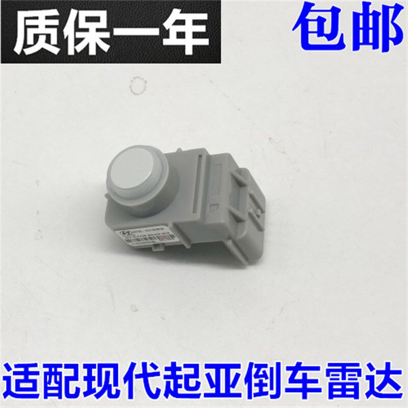 适配现代瑞纳K2朗动名图索八起亚K3K4倒车雷达倒车探头倒车传感器