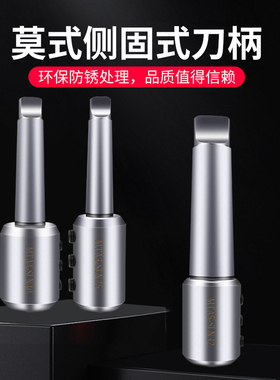 莫氏柄U钻刀柄锥柄暴力钻刀杆套车床尾锥侧固式刀柄MT3/4/5-SLN32