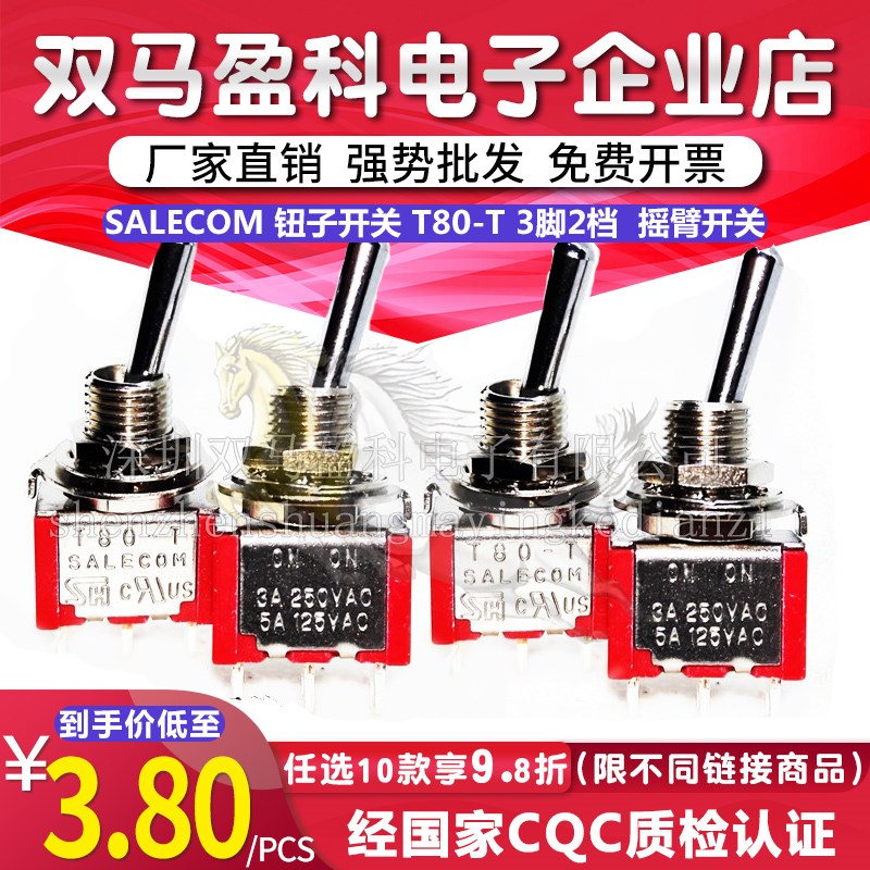 台湾进口】SALECOM 钮子开关 拨动开关 T80-T 3脚2档  摇臂开关