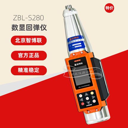 智博联ZBL-S280一体式数显回弹仪智能彩色液晶屏语音报数混凝土